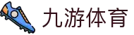 九游体育 APP 下载 - 官方原装九游体育登录入口与最新网址跳转